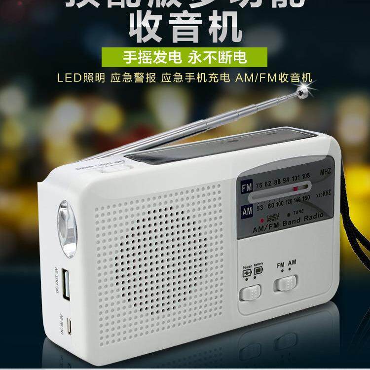日文手摇收音机电筒发电照明收音机 手机应急充电 应急警报 手电
