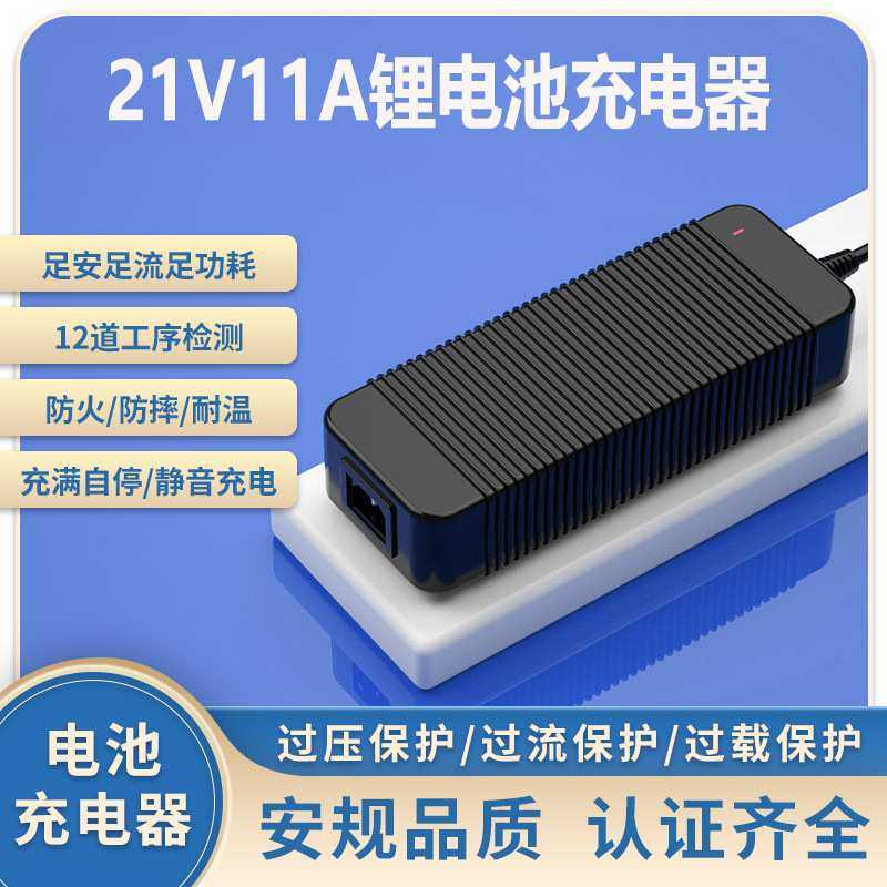 21V11A锂电池充电器KC CE UL SAA PSE 5s li-ion battery charger