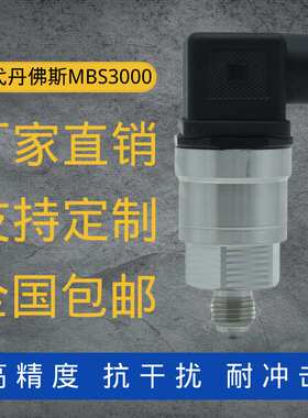 定制MBS3000 060G压力传感器4-20mA替代丹佛斯MBS3050压力变送器