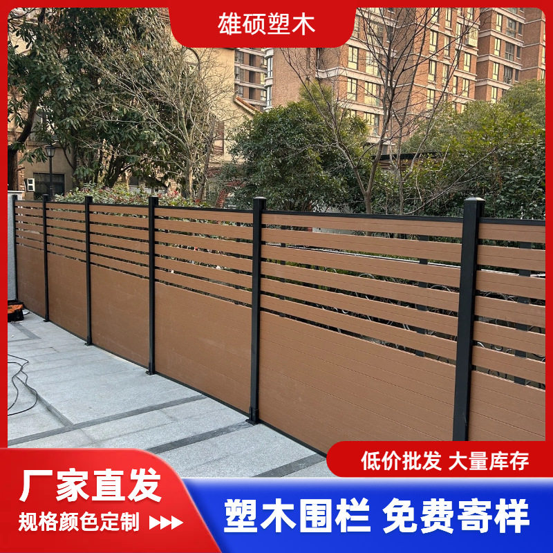 铝合金塑木围栏户外木塑围墙护栏别墅围墙栅栏河北京天津塑木厂