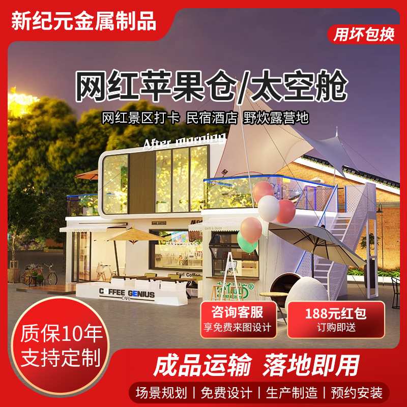 太空舱移动房景区成品奶茶店汉堡炸鸡店咖啡屋休息餐厅集成房屋