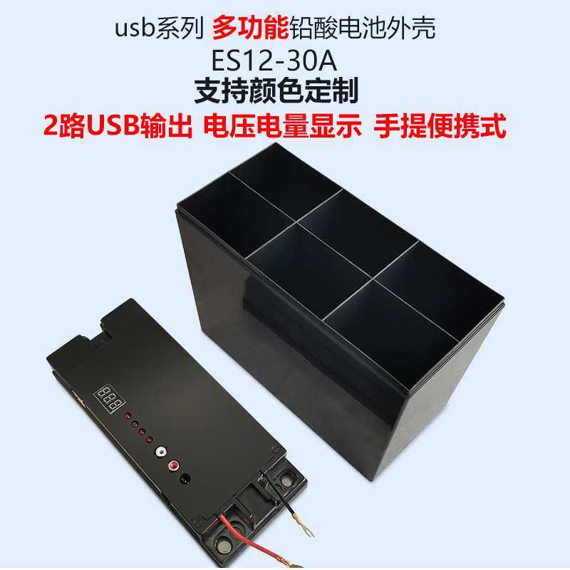 UPS12V30A铅酸蓄电池塑料外壳带电压电量显示2路5ＶＵＳＢ输出