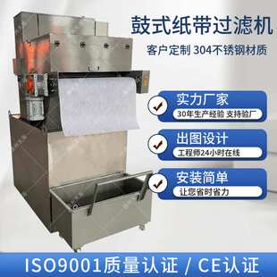 研磨机清洗机用鼓式过滤机油液杂质过滤设备不锈钢鼓式纸带过滤机