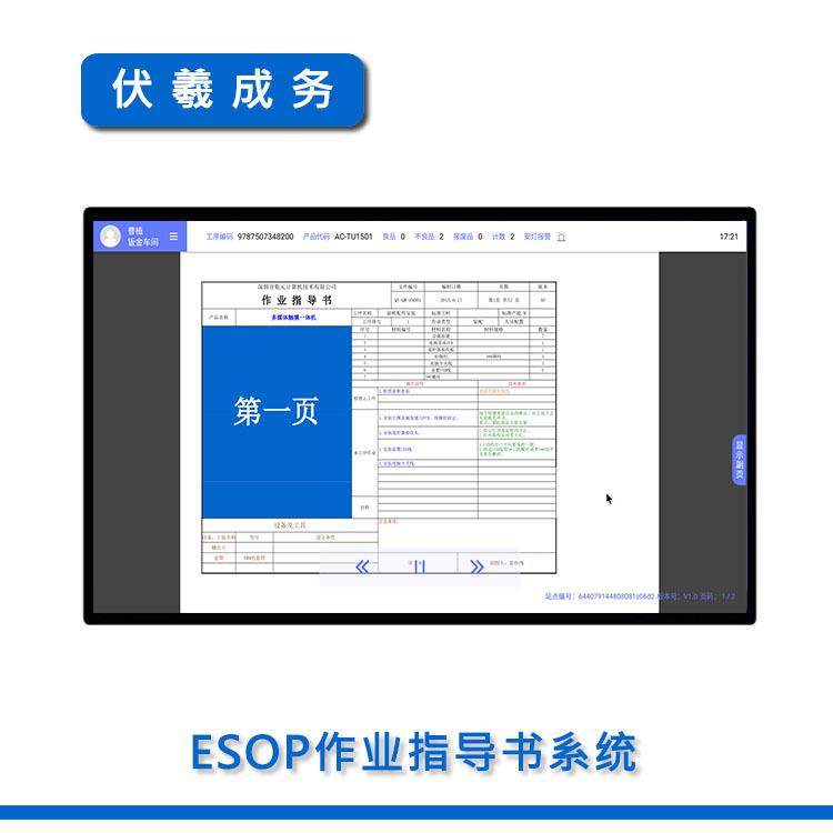 断路器作业指导书一体机,作业指导书系统平板电脑,ESOP一体机