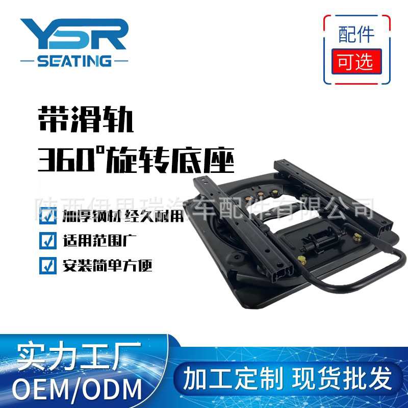 汽车座椅旋转底盘改装房车360度底座商务车单人钢架