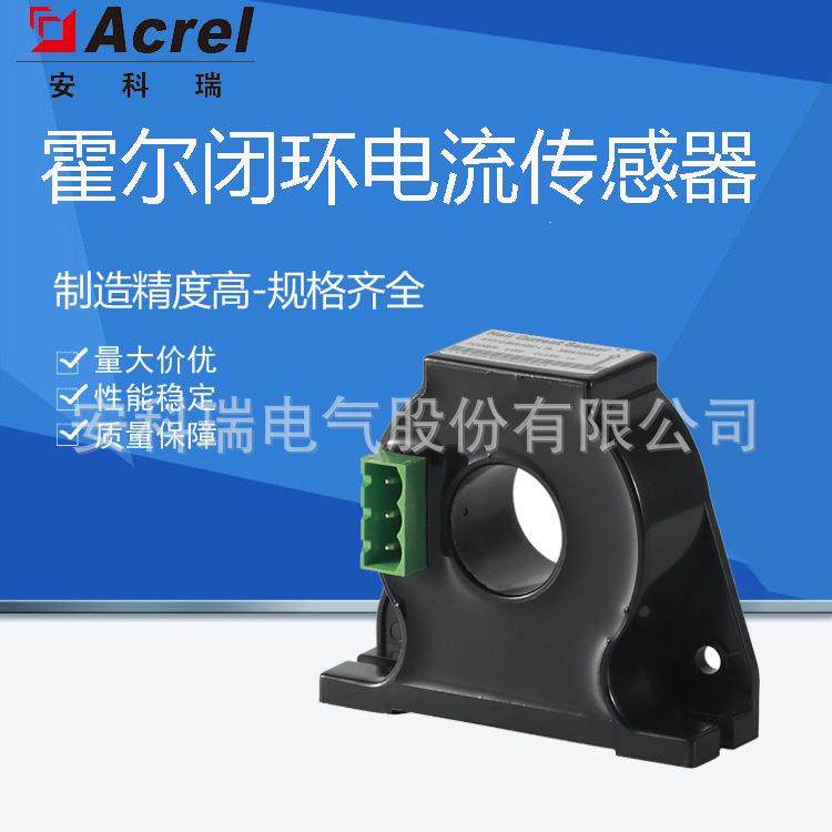 AHBC-LTA通信基站用直流漏电流传感器 DC±15V 响应时间≤300ms