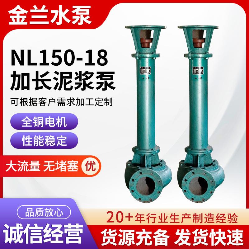 加长泥浆泵LN150-18立式不堵塞大流量液下排泥泵铸铁6寸加长泵