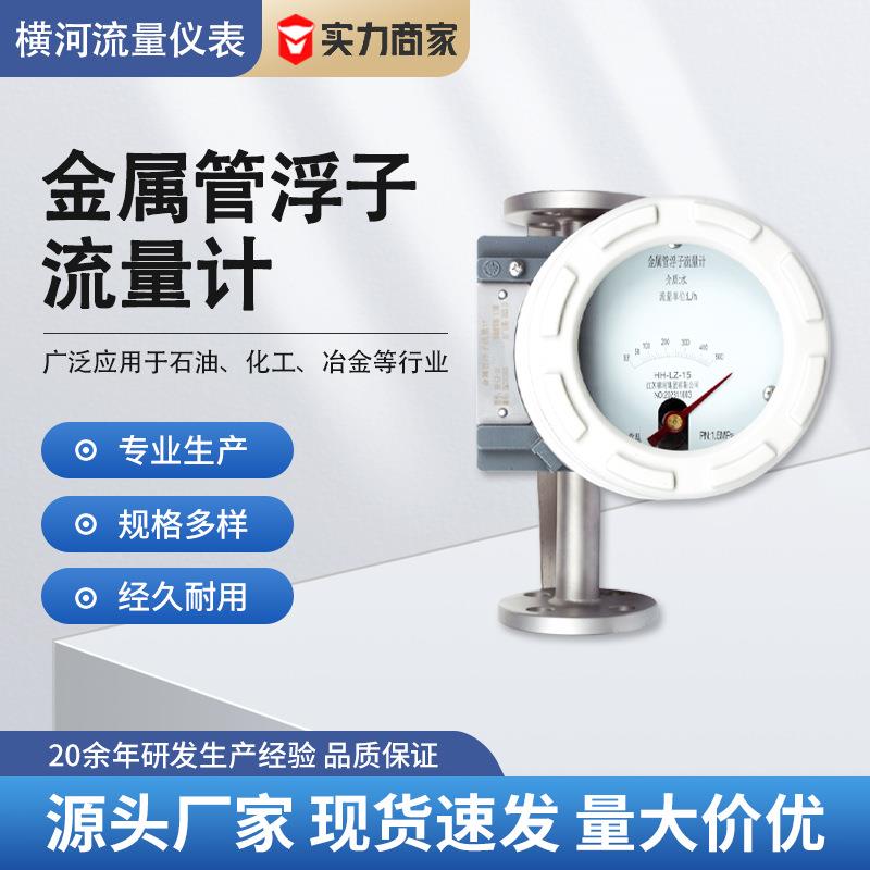 金属管浮子流量计指针数显微小流量氢气氧气防腐防爆转子流量计
