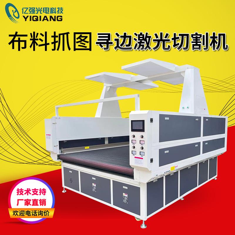 宠物毛刷骑行服风筝印花刺绣布料抓图切割激光寻边切割机