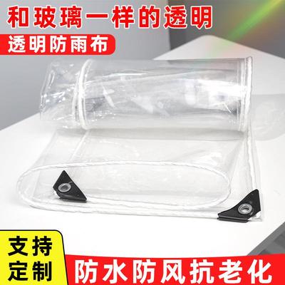 透明防水布加厚防雨防晒篷布三轮车遮雨布刀刮布防风帆布耐磨油布