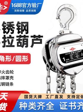 不锈钢三角形手拉葫芦起重手动倒链1T吨6m9米04不生锈吊机葫芦