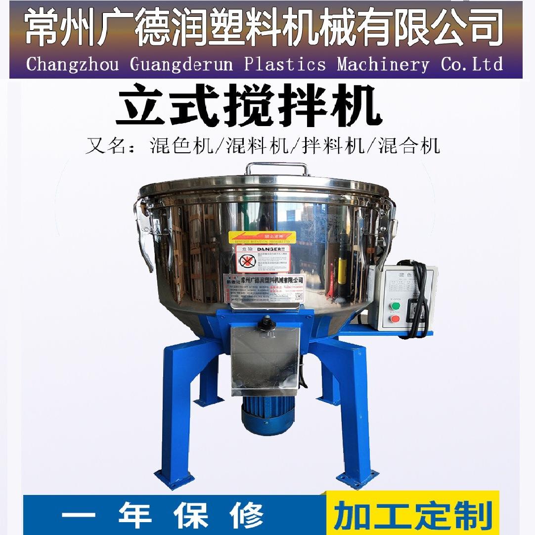 厂家供应300公斤立式混料搅拌机塑料搅拌机食品搅拌机拌料机