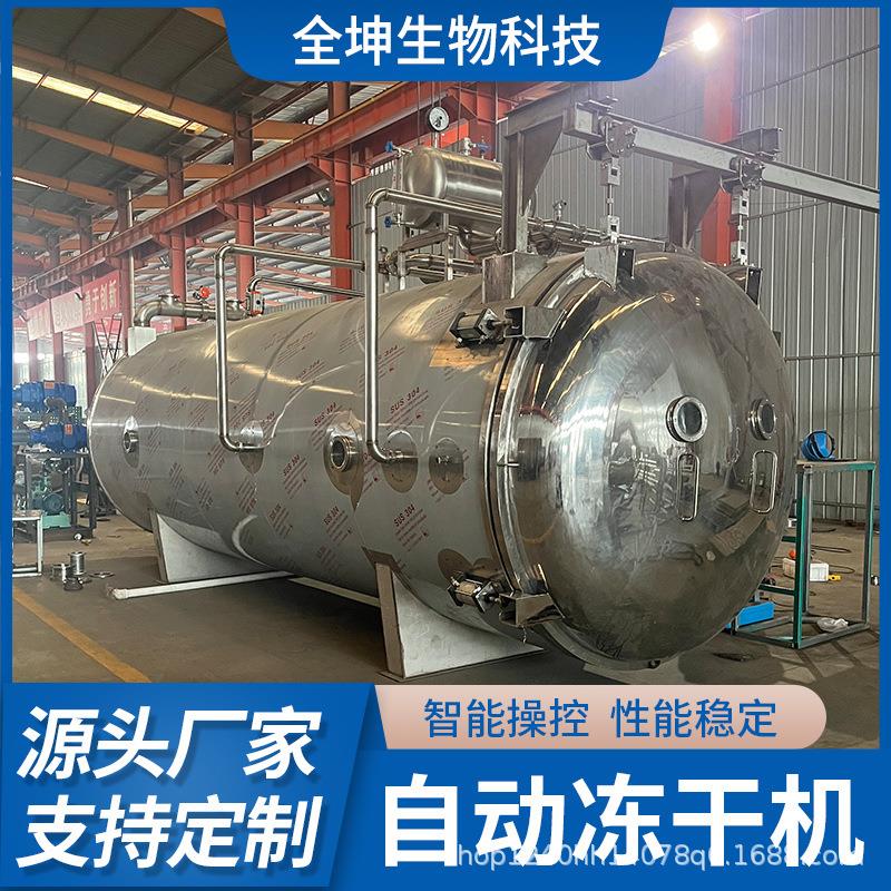 厂家真空冻干机宠物零食冻干加工设备鹌鹑鸡肉蛋黄冻干机