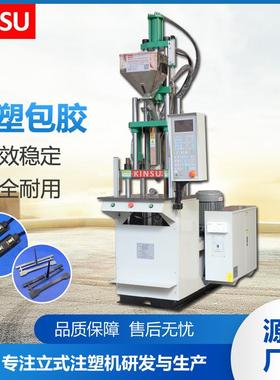 自产自销2.5双比立式注塑机KSU-5T-2汽车线材防水接头LED模组