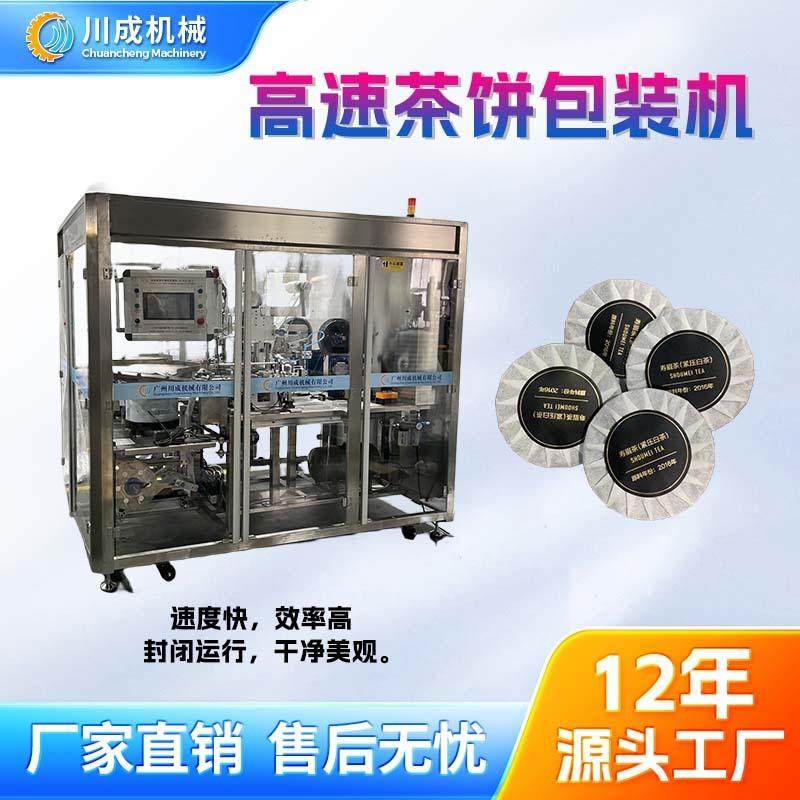 新款高速高效率全自动茶叶棉纸包装机茶饼包纸机小型,包装,纸箱,淘宝优惠券,粉丝福利购,淘宝优惠卷