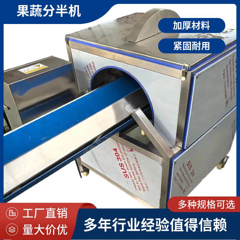 食品加工分半机果蔬肉类水产自动分割机商用不锈钢分切设备