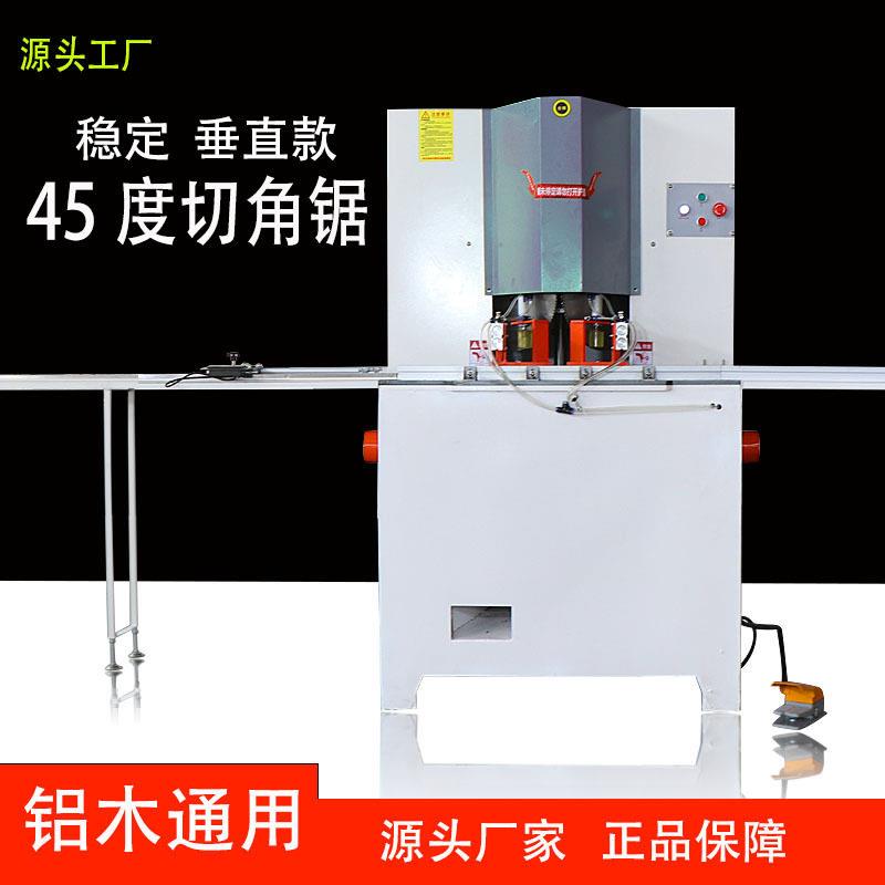 精度垂直导轨45度双头锯切角机铝材门框风口木板亚克力相框切割