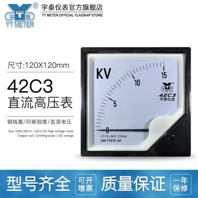 42C3直流高压电压表5kv10kv1500v2000v输入1ma2.5ma5ma千伏