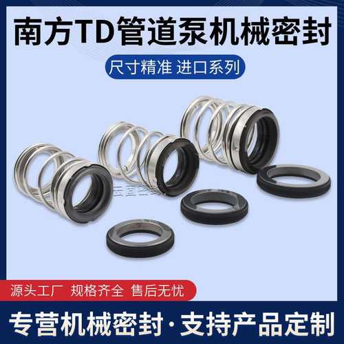 【现货】南方管道泵TD40-20/2 机械密封件TD-28/32/40/B1SE4 机封