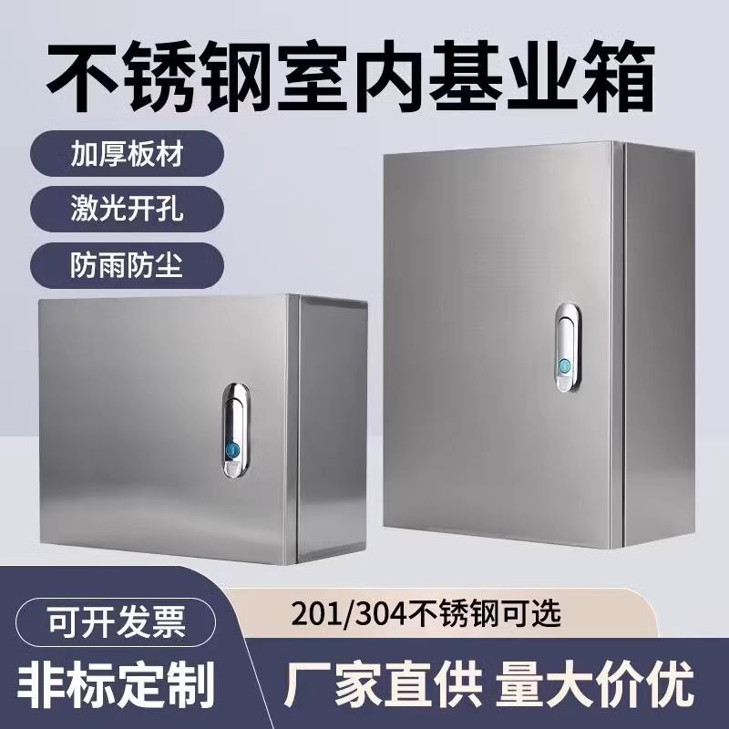 基业箱201不锈钢电柜盒加厚控制箱定防水箱304不锈钢配电箱横箱
