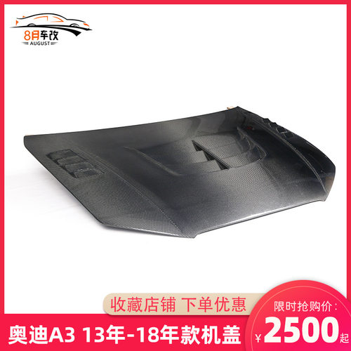适配于A3碳纤维机盖rs3引擎盖rs3碳纤维机盖s3碳纤维机盖A3机盖