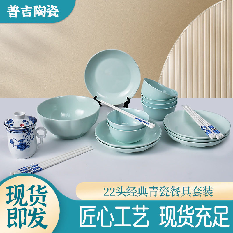 22头经典青瓷餐具套装 青瓷陶瓷碗盘骨瓷青釉碗汤碗菜盘全套家用