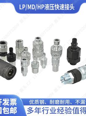LP-012-0-WR021MD-007HP-016油压压铸模具快速接头兼容WALTHER