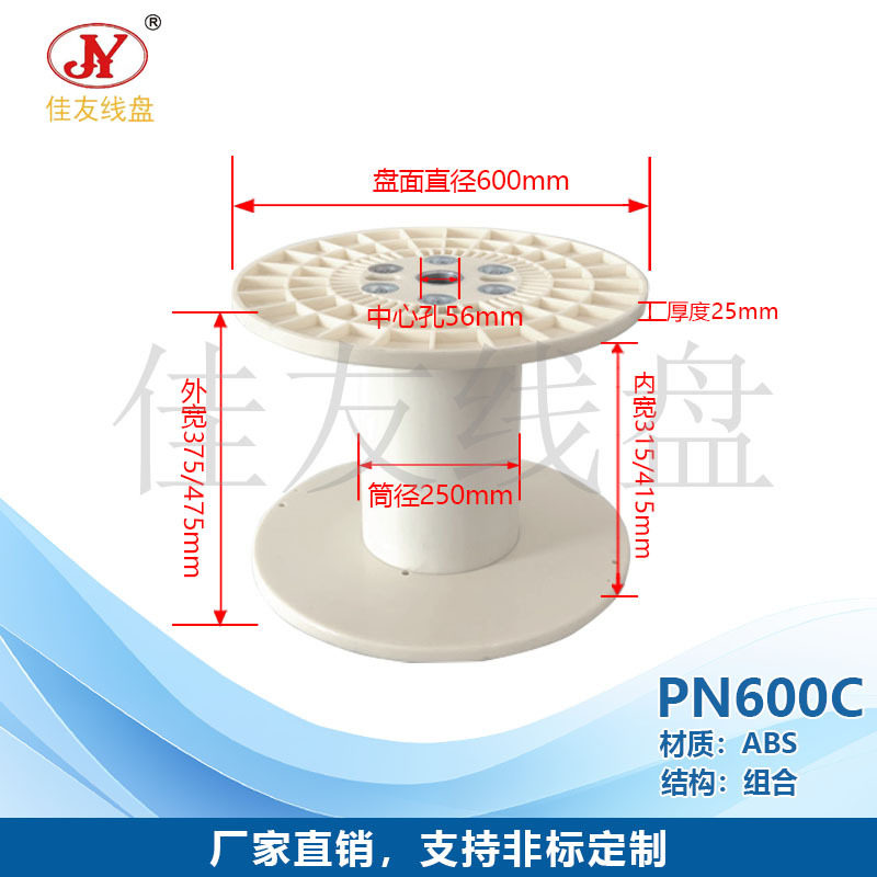 佳友线盘PN600型机用周转塑料线盘塑工字轮电线电缆盘电源盘