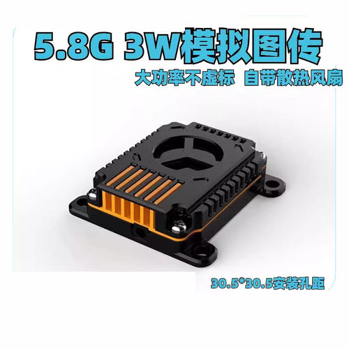 5.8G3W图传发射25mW/1000mW/2000mW/3000mW可调FPV穿越机