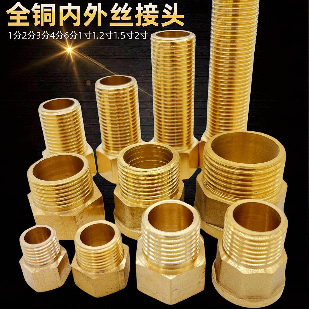 全铜内外丝2346分1寸铜内外丝延长接头加长45710公分铜内外丝接头