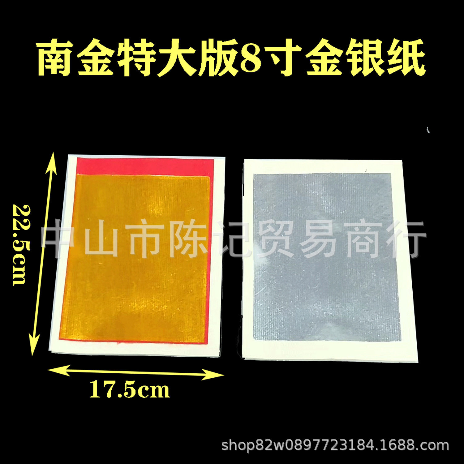 南金特大版8寸金银转移锡箔纸2700张烫金锡箔纸烧纸钱折元宝手工