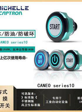 机械自动化感应触摸开关CAPTRON机器按键停止开关启动按钮