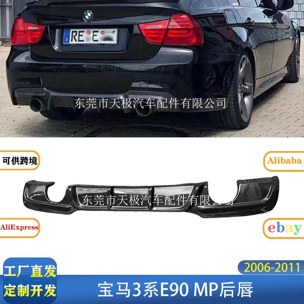 适用宝马3系E90M3V款真碳纤维后唇改装升级后扩散器2006-2011