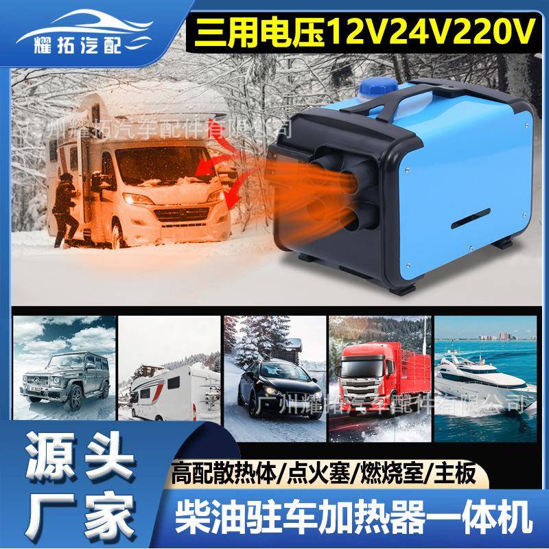 家用12v24v220v三用一体机汽车柴暖驻车加热器货车制热燃油暖风机
