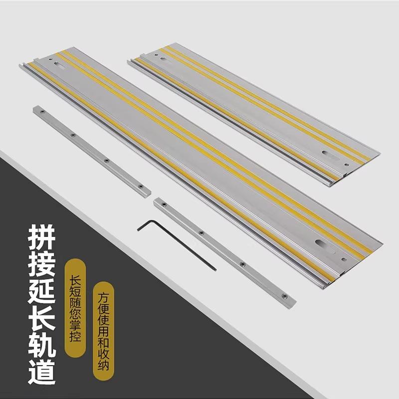 木工轨道锯导轨切割机改装适配器底板费斯托/牧田轨道通用1.4米长