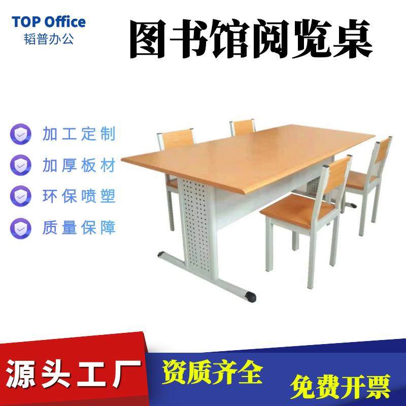韬普学校图书馆阅览室桌椅书店书屋会议室培训桌钢木办公桌椅开会