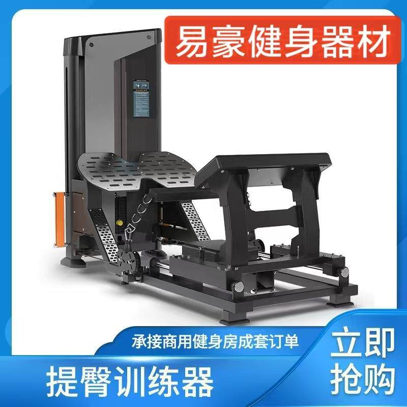 易豪健身新款商用家用臀腿健身器械工厂直销