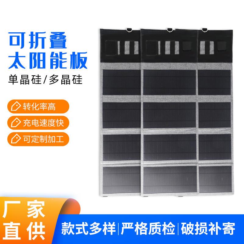 18V太阳能折叠布包板户外野营单晶小型家用太阳能光伏板