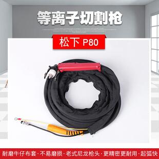 LGK-100/120等离子切割枪P80割把等离子切割器切割线气割枪配件
