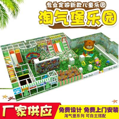 室内游乐场/淘气堡儿童乐园游乐设备