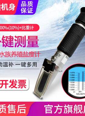 源恒通铜质折光仪HT211/212/213/214ATC淡海水族盐度计比重咸度计