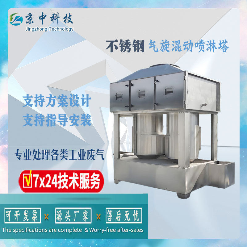 气旋塔喷淋塔废气处理设备不锈钢塔除尘器风机净化器净化空气降尘