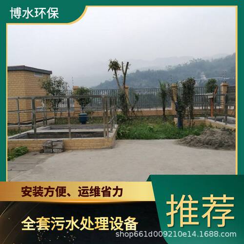 组合式处理污水TEL400-780-9770博水环保污废水处理