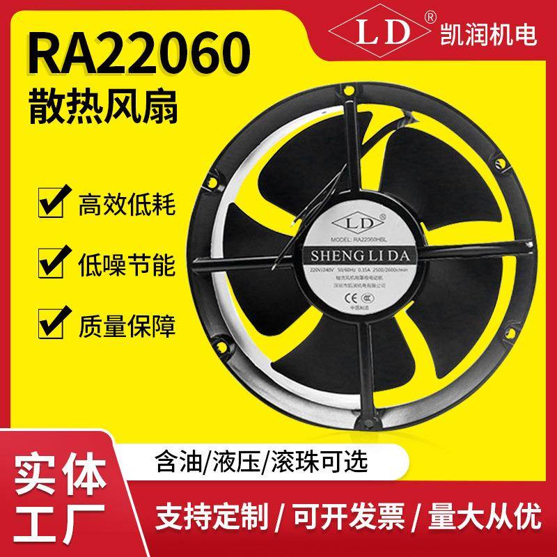 AC22060散热风扇220V机械设备充电桩机柜圆形铝金外框全铜线风扇