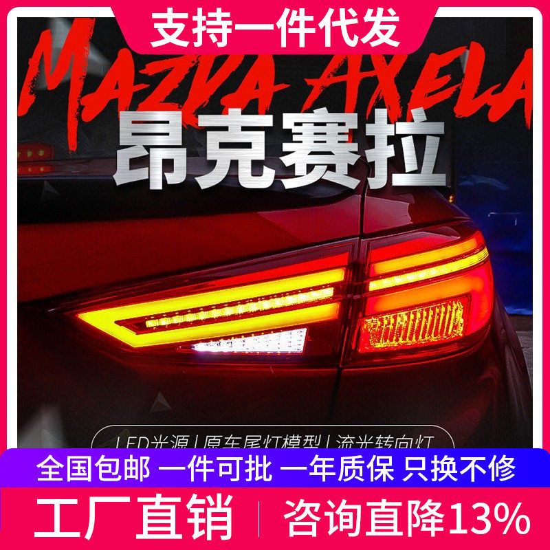 适用于14-19款马自达3昂克赛拉尾灯总成Axela改装LED流光转向尾灯