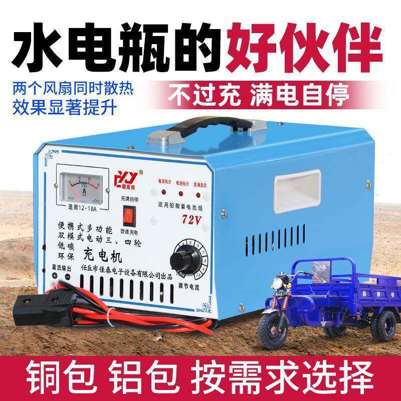 电动三轮车水电瓶充电器48伏60v大功率充满停机72v快速充电机工厂