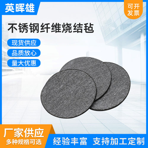 不锈钢纤维烧结毡金属纤维烧结毡不锈钢烧结毡过滤铁铬铝烧结网