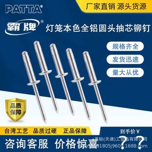 6.4 4.8 汽车支架专用三爪 圆头锚钉4 霸牌全铝灯笼型抽芯拉铆钉元