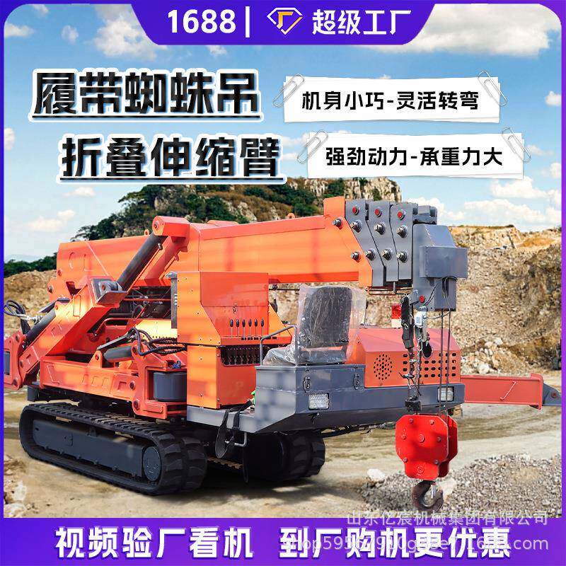 小型履带蜘蛛吊遥控自行走履带伸缩吊2吨3吨5吨8吨蜘蛛吊车起重机