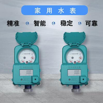 远传水表、nb联网水表、ic卡冷水表